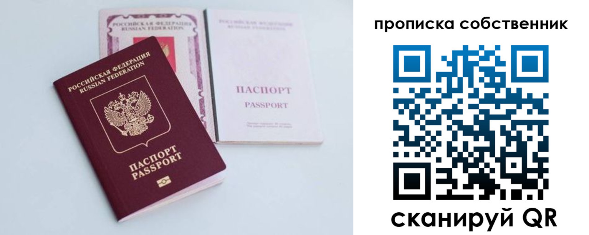 прописка в Невельске