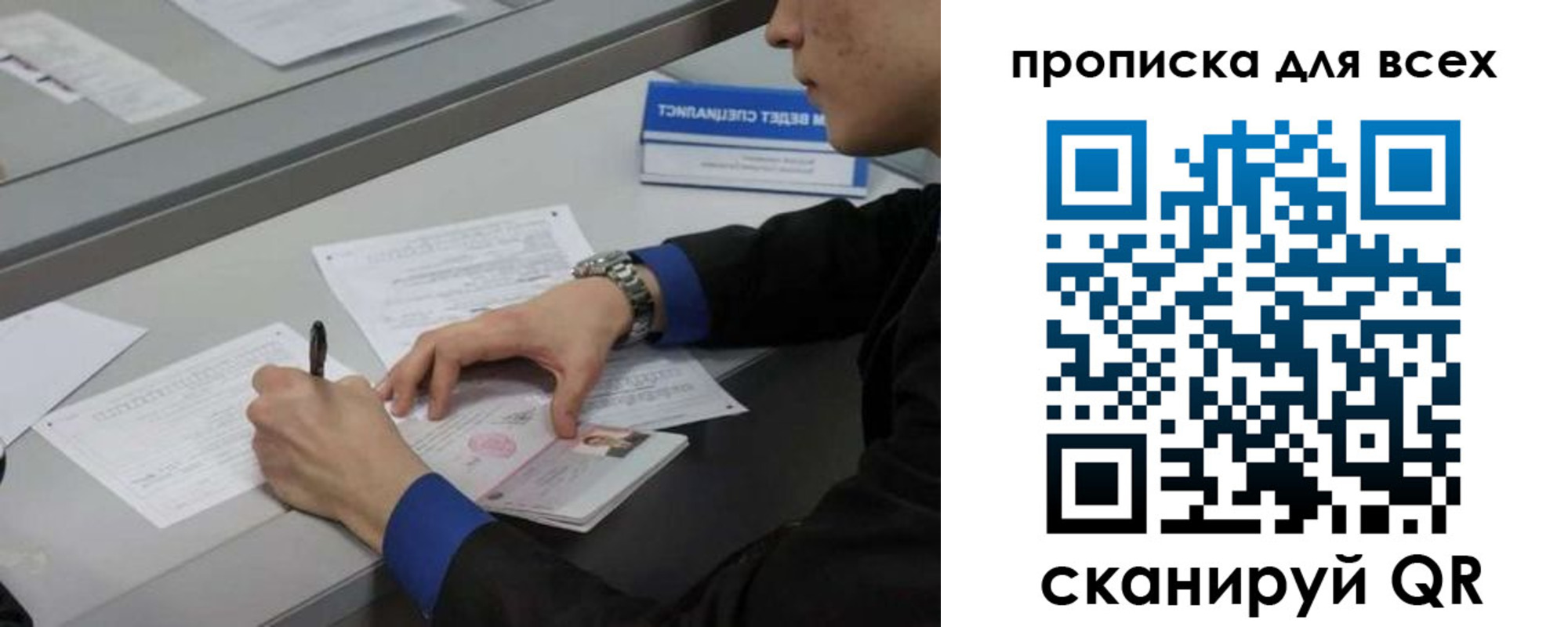 прописка в Невельске