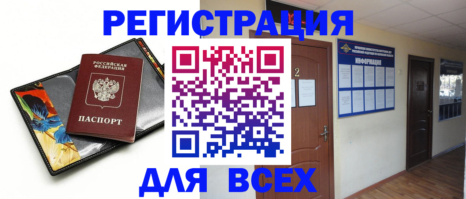 временная регистрация в Невельске