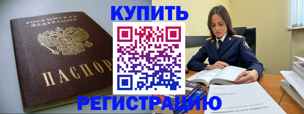 прописка для кредита в Невельске